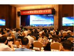 [ClCC学术动态]2020全国数据链技术学术会议在成都召开