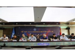 “墨子杯”2020第四届全国兵棋推演大赛在北京举行启动仪式新闻发布会