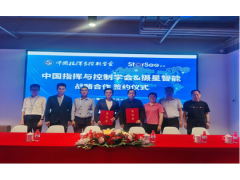 中国指挥与控制学会与摄星智能签署战略合作协议