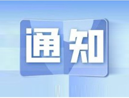 关于征集“前沿科技进军营—走进西部战区陆军”前沿科技成果展览项目的通知