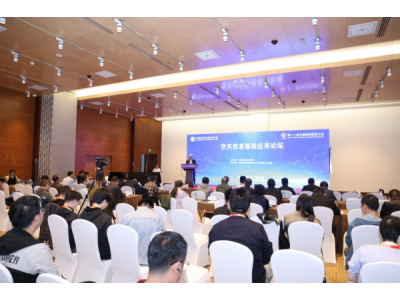 空天信息智能应用论坛暨CICC空天大数据与人工智能专委会换届会议在京成功举办