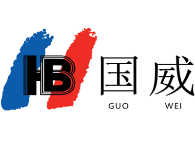 国威电子--将亮相第九届中国(北京)军事智能技术装备博览会