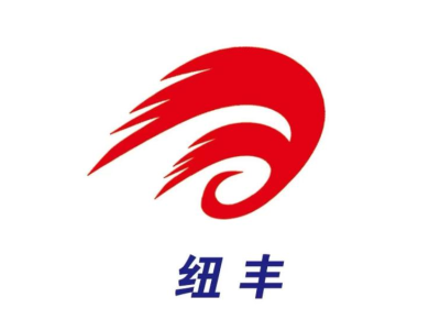 南通纽丰--将亮相第九届中国(北京)军事智能技术装备博览会