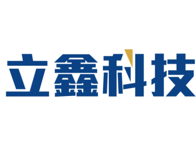 立鑫科技--将亮相2024中国（南京）军事智能技术装备博览会