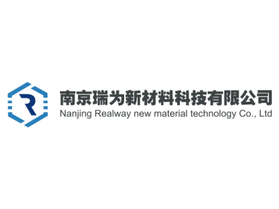 南京瑞为新材料--将亮相2024中国（南京）军事智能技术装备博览会