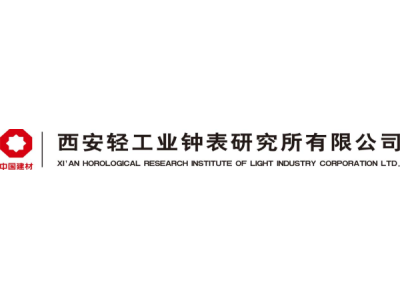 钟表研究所--将亮相2024中国（南京）军事智能技术装备博览会
