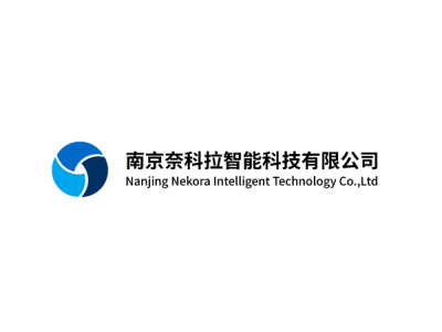 奈科拉智能--将亮相2024中国（南京）军事智能技术装备博览会