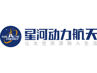 星河动力--将亮相第十届中国（北京）军事智能技术装备博览会