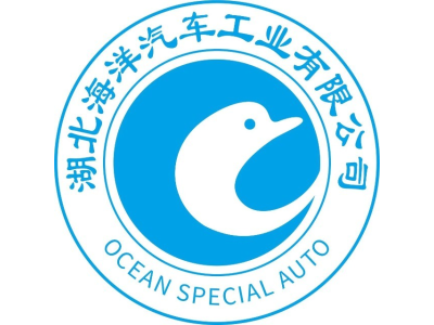 湖北海洋汽车--将亮相第十届中国(北京)军事智能技术装备博览会
