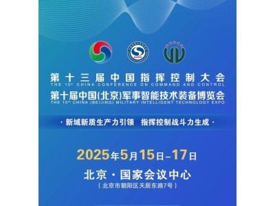 2025北京军博会展商名录及参观指南