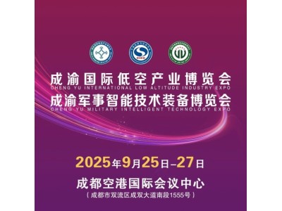 成渝军事智能技术装备博览会展商名录及参观指南