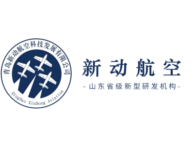 新动航空—将亮相第十一届中国（北京）军事智能技术装备博览会