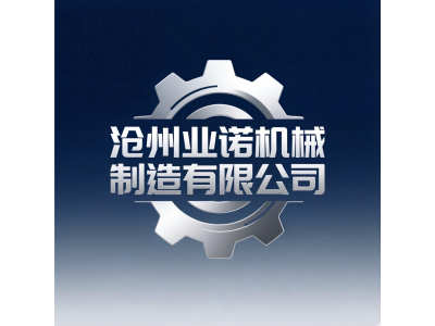 业诺机械—将亮相第十一届中国（北京）军事智能技术装备博览会