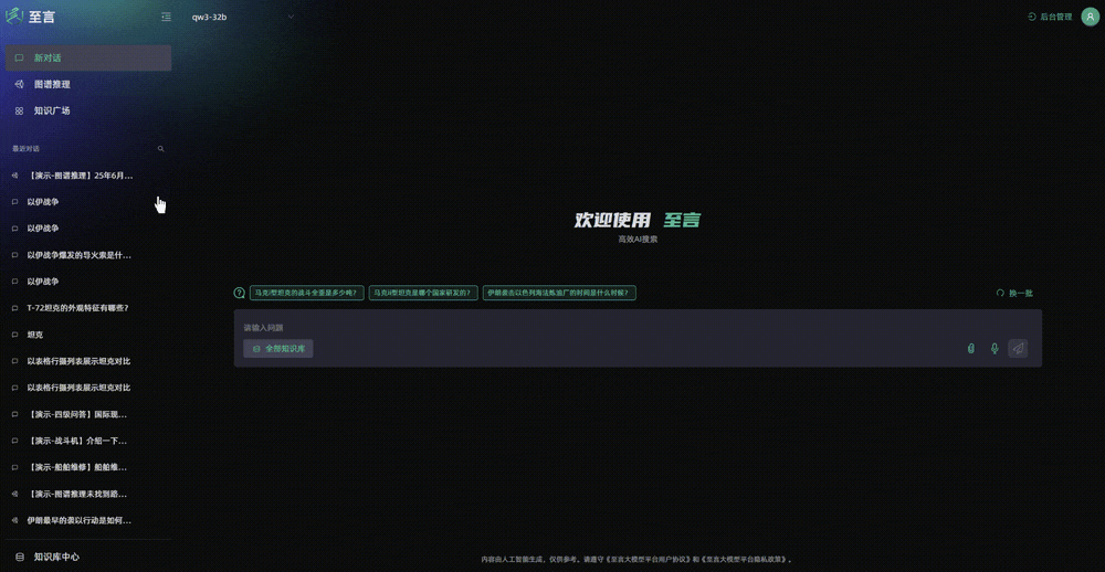 智能问答平台gif_300f_2x(1)