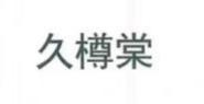 图片13
