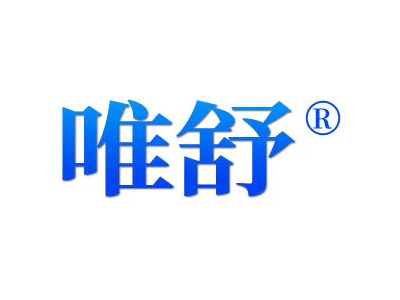 唯舒—将亮相第十一届中国（北京）军事智能技术装备博览会