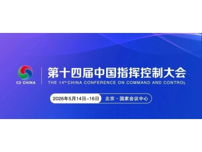 【C2-CHINA】专题论坛|空间信息通信技术论坛