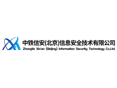 中铁信安—将亮相第十一届中国（北京）军事智能技术装备博览会