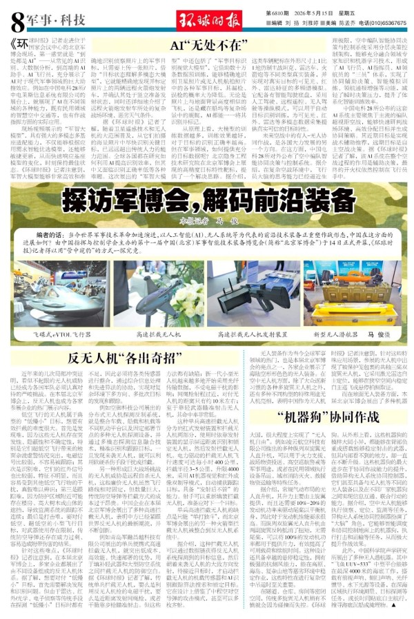 环球日报3