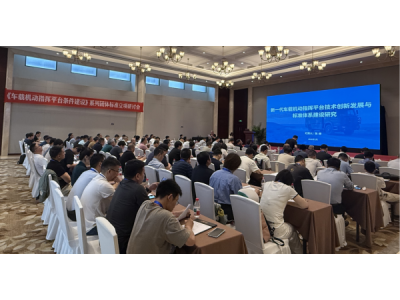 《车载机动指挥平台》系列团体标准立项研讨会顺利召开
