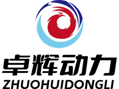 卓辉动力—将亮相第二届中国（南京）军事智能技术装备博览会