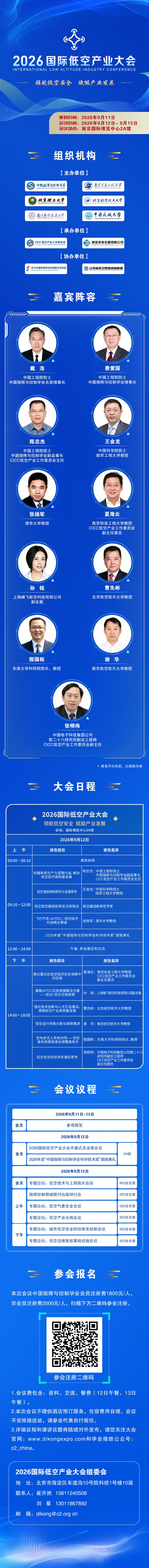 低空大会