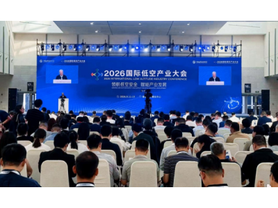 2026国际低空产业大会暨2026年度CICC科学技术奖颁奖典礼在南京圆满举办！